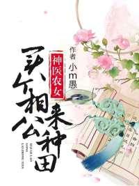 医色倾国将军夫人不好当免费阅读全文