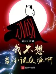 玄幻我不想当反派