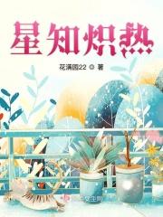 炽夜星途在线阅读