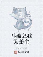 穿越斗破苍穹之系统免费
