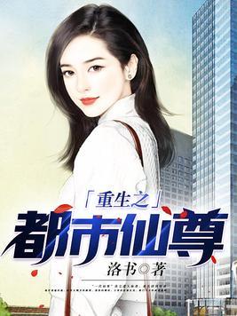 我从末日归来