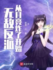 全世界都以为我是嗲