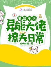异能大佬重生在年代