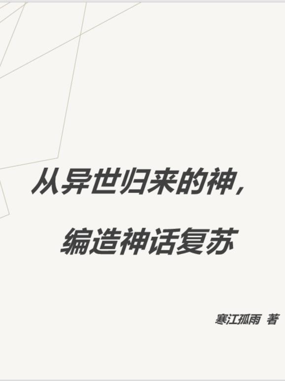 从神开始的异世界生活