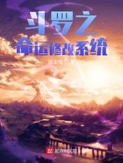 斗罗之命运修改系统 狼宝喵