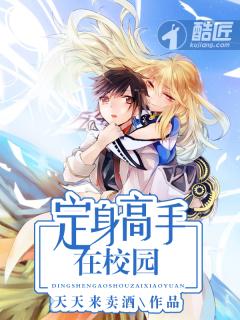 修仙高手在校园