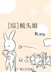 综梳头娘百度资源链接