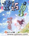 重返初三免费听