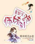 穿越师兄
