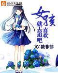 女生喜欢追
