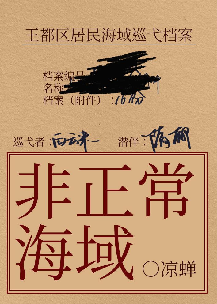非正常海域攻受是谁