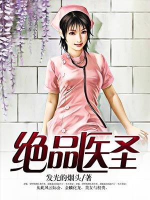 绝品医圣手全文阅读全文