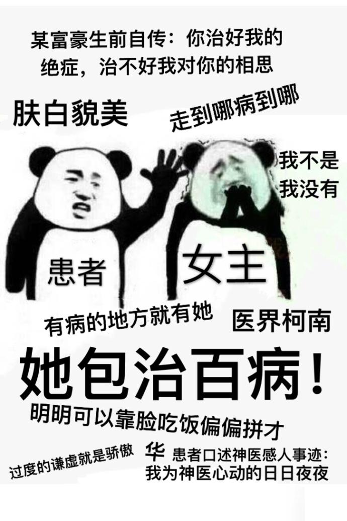 她百病缠身