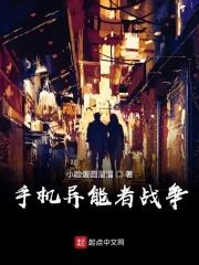 异能者攻略