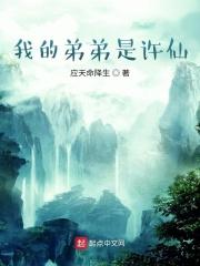 我的弟弟是月老