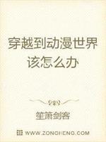 穿越到动漫世界