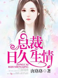 先婚后爱总裁大全