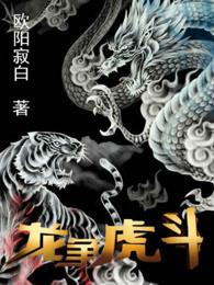龙争虎斗电影国语