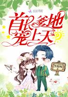 首长爹地言心楚天