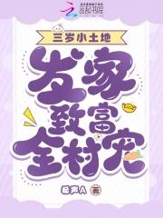 萌娃三宝免费阅读