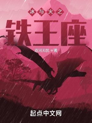 冰与火之歌王国