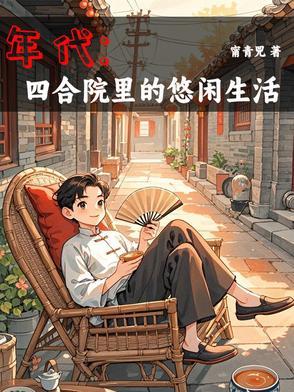 我有空间可种田