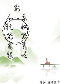 僵尸别人抓鬼我读书爱看书吧