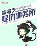 快穿复仇