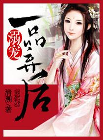 溺宠一品小狂妃