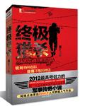 特种兵魂穿宋末