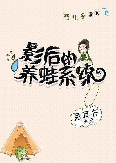 影后的养娃日常晋江