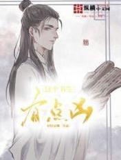 这个书生很危险