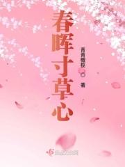 春晖寸草心下联