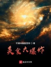 美食大爆炸漫画