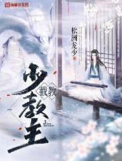 截教少教主笔趣阁