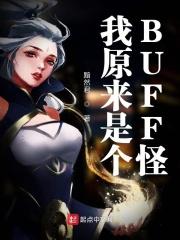 原来我是个挂快穿
