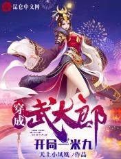 穿越成武大郎