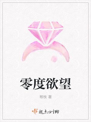 零度电影讲的什么意思