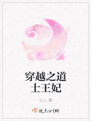 穿越道术