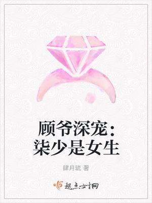 女主叫顾柒柒的重生