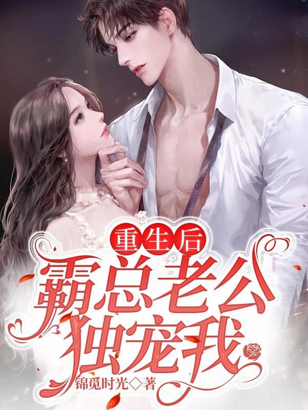 在冰山总裁怀里摇个尾巴txt