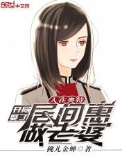 人在奥特之开局娶了居间惠