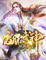 龙脉武神动漫第一季免费观看